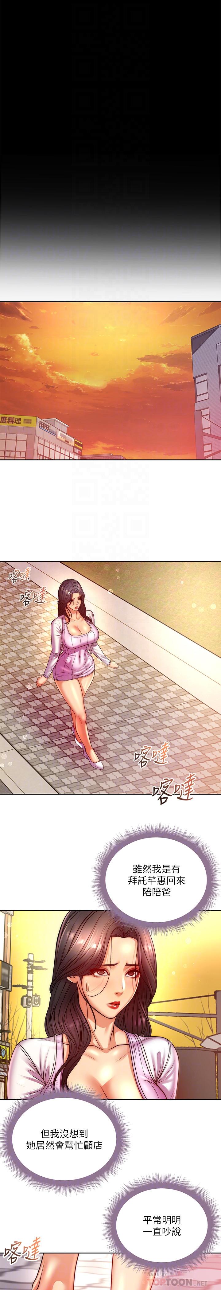 超市的漂亮姐姐漫画 免费阅读 第72话-教授，想不想玩捆绑play 12.jpg