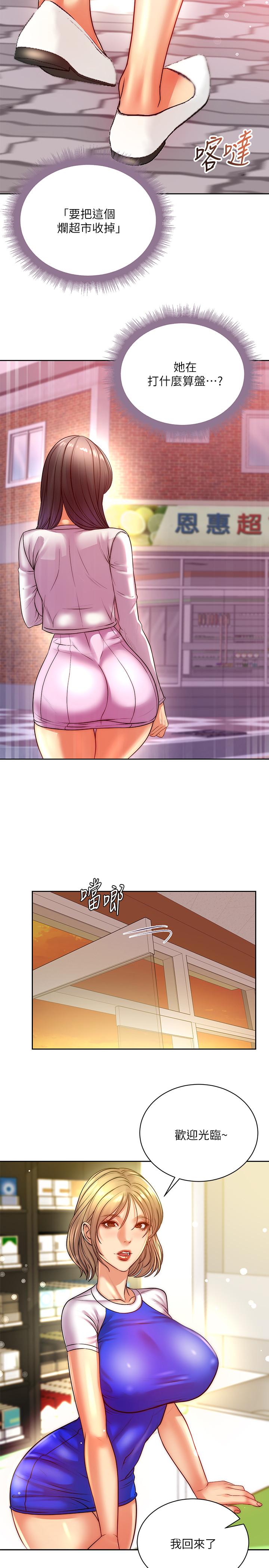 超市的漂亮姐姐漫画 免费阅读 第72话-教授，想不想玩捆绑play 13.jpg