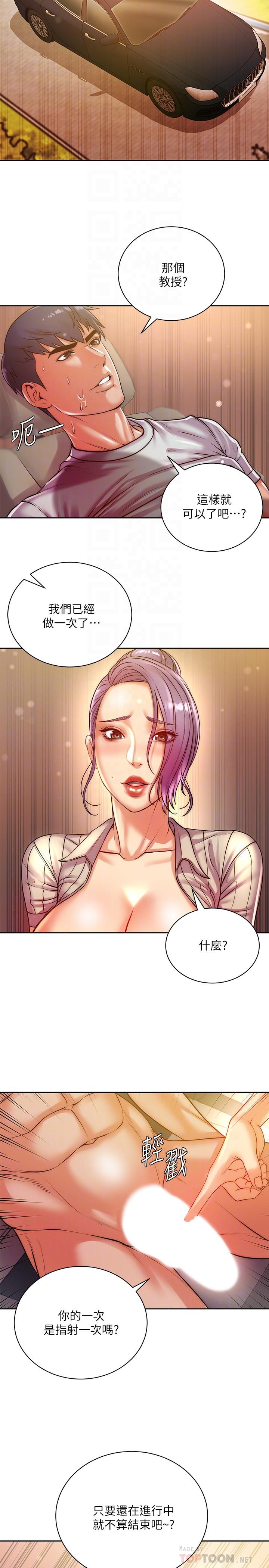 超市的漂亮姐姐漫画 免费阅读 第72话-教授，想不想玩捆绑play 16.jpg