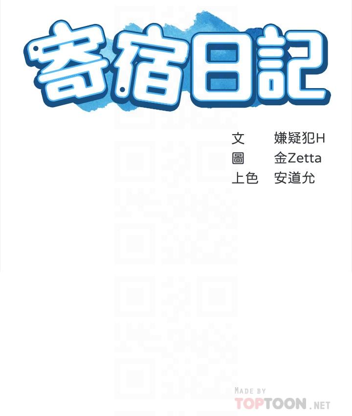 寄宿日記漫画 免费阅读 第46话-约会的最后一站是摩铁 4.jpg