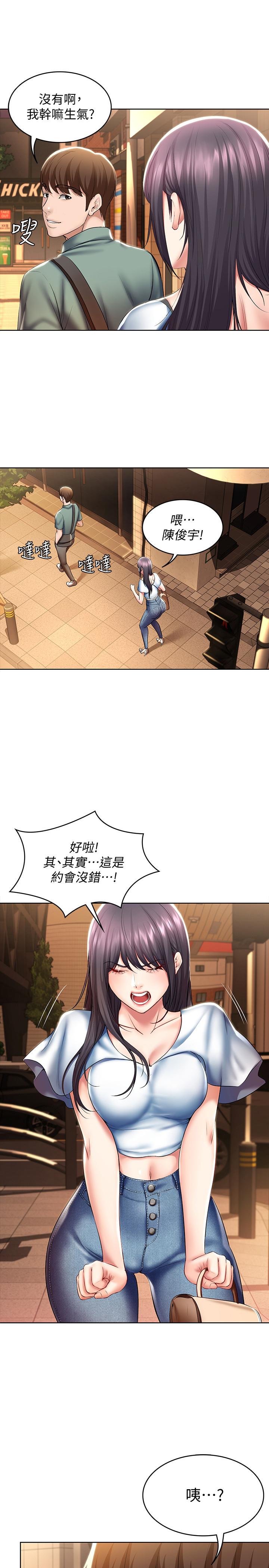 寄宿日記漫画 免费阅读 第46话-约会的最后一站是摩铁 23.jpg