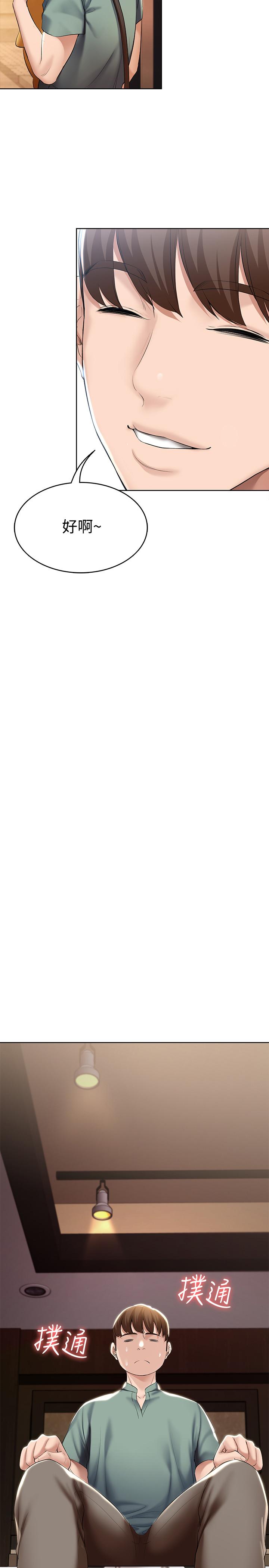 寄宿日記漫画 免费阅读 第46话-约会的最后一站是摩铁 25.jpg