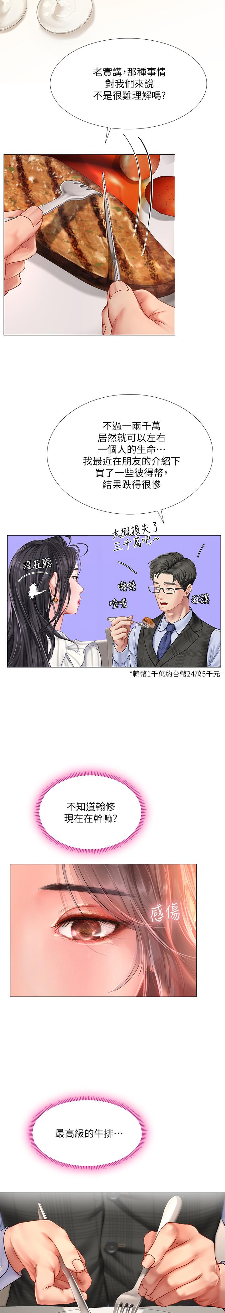 享樂補習街漫画 免费阅读 第71话-翰修，我现在去找你 17.jpg