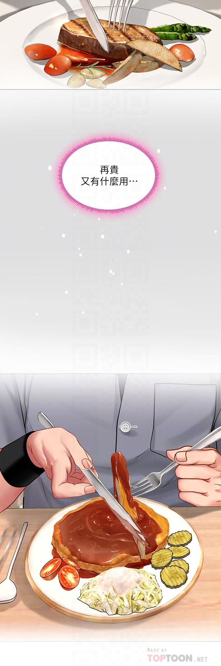 享樂補習街漫画 免费阅读 第71话-翰修，我现在去找你 18.jpg