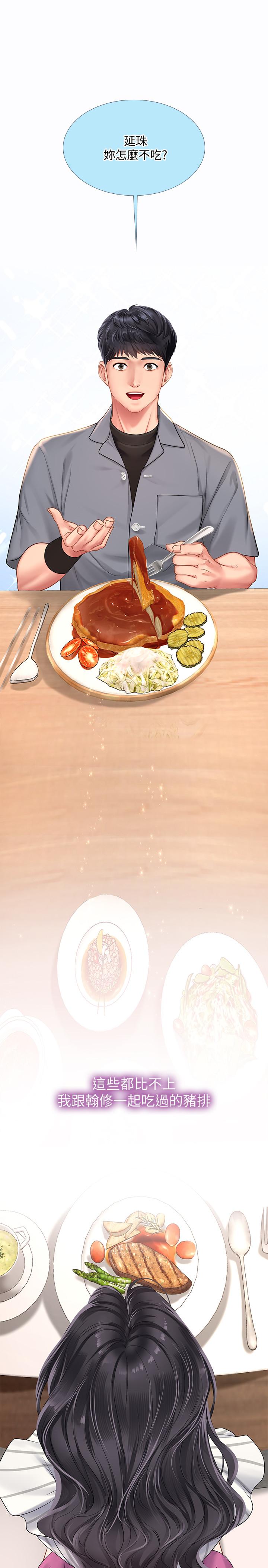 享樂補習街漫画 免费阅读 第71话-翰修，我现在去找你 19.jpg