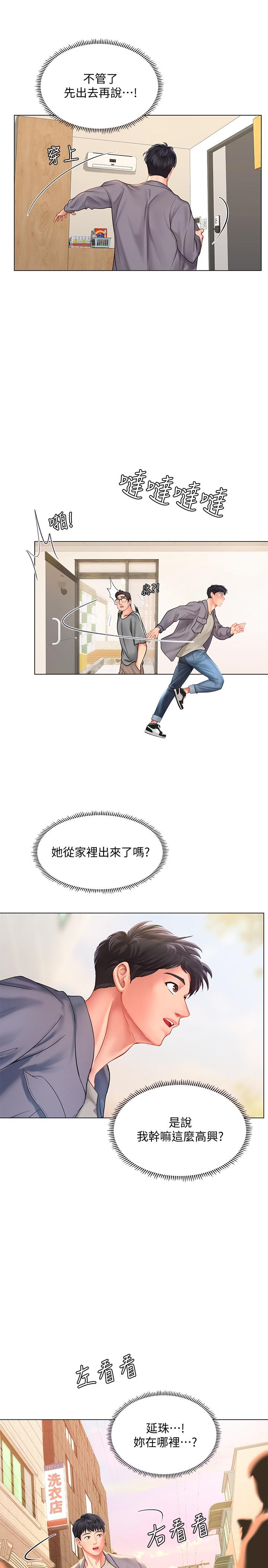 享樂補習街漫画 免费阅读 第71话-翰修，我现在去找你 27.jpg