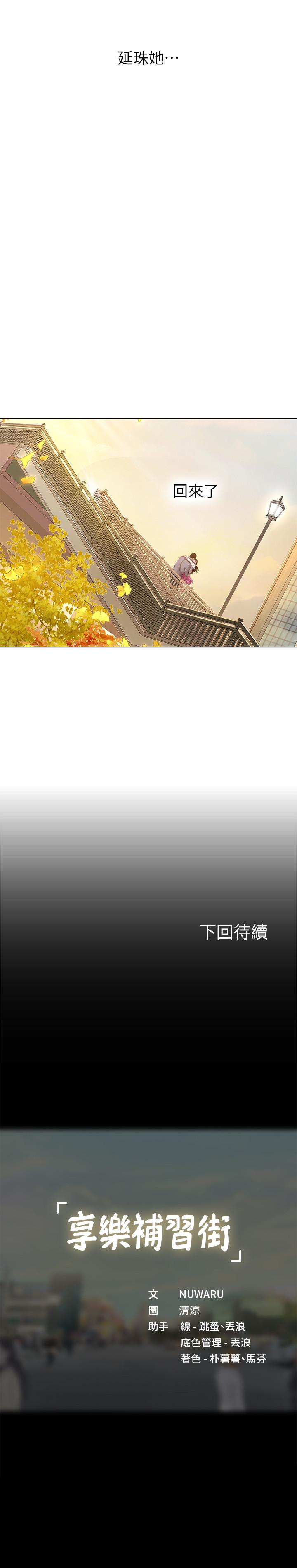 享樂補習街漫画 免费阅读 第71话-翰修，我现在去找你 39.jpg