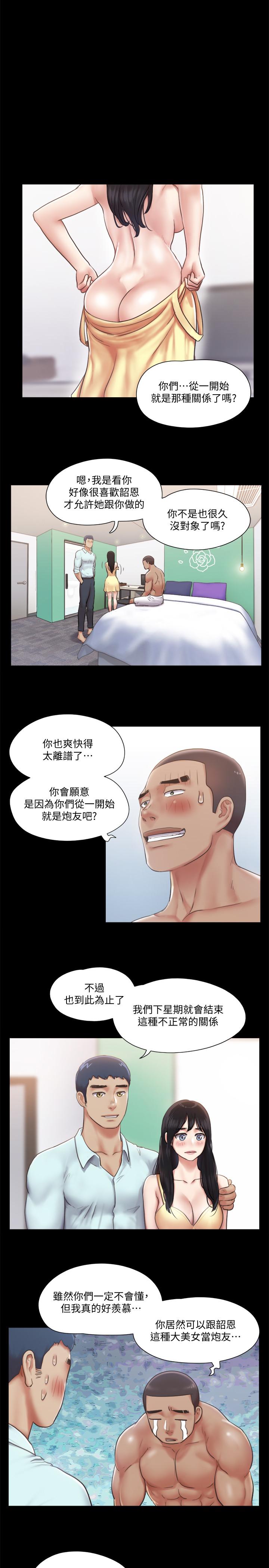 協議換愛漫画 免费阅读 第93话-隐藏不住兴奋的激烈性爱 11.jpg