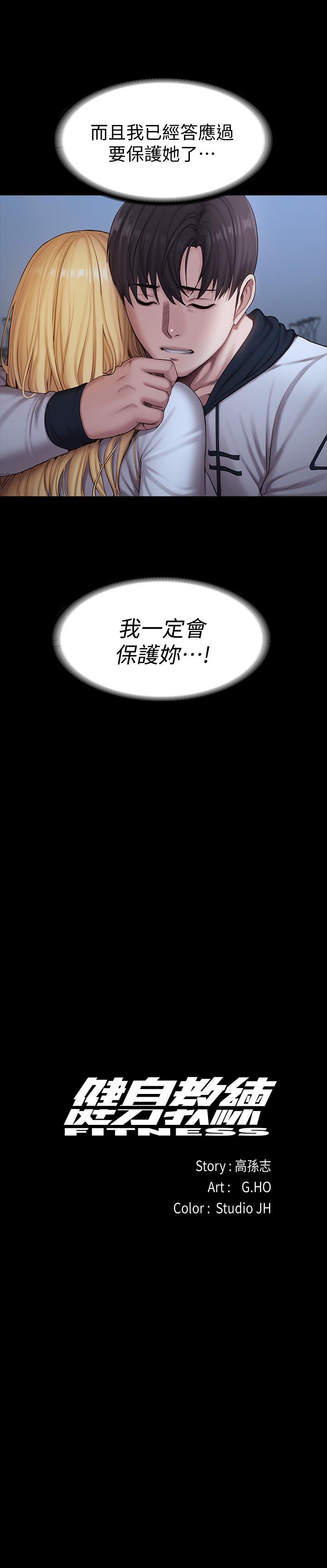 健身教練漫画 免费阅读 第88话-杰森，我好看吗 3.jpg