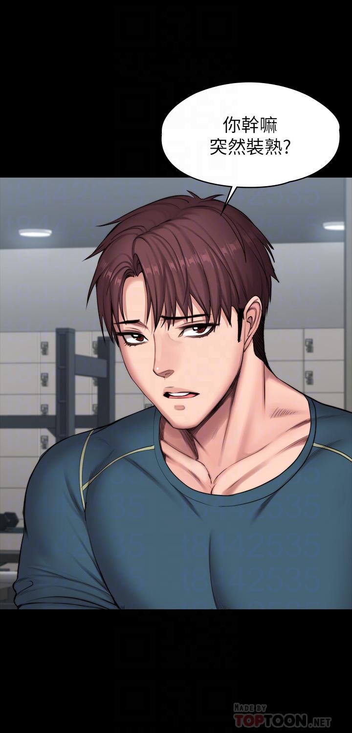 健身教練漫画 免费阅读 第88话-杰森，我好看吗 6.jpg