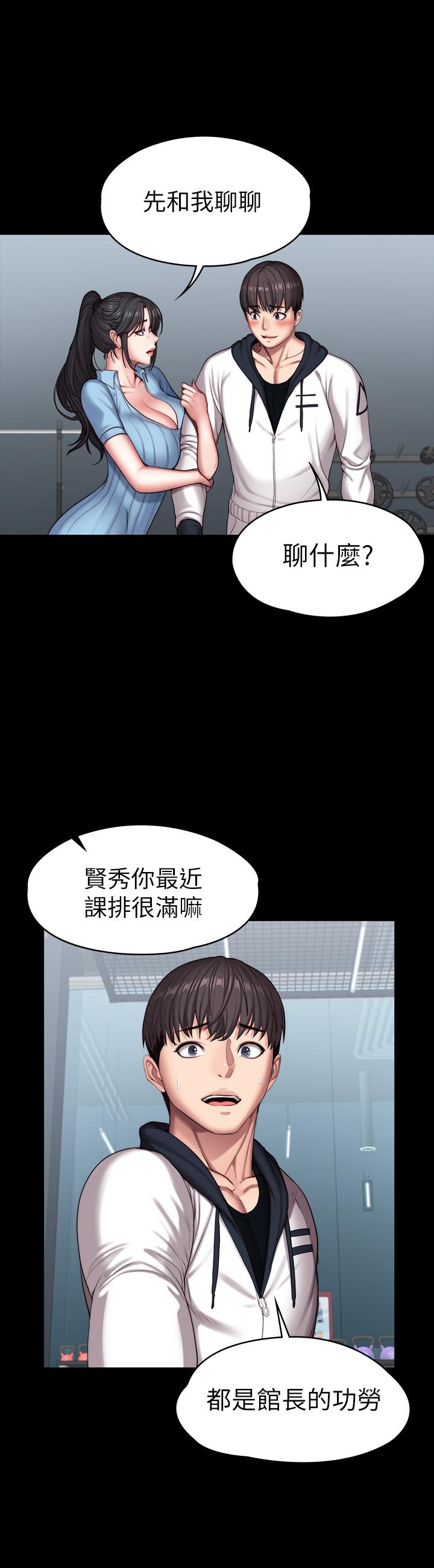 健身教練漫画 免费阅读 第88话-杰森，我好看吗 30.jpg