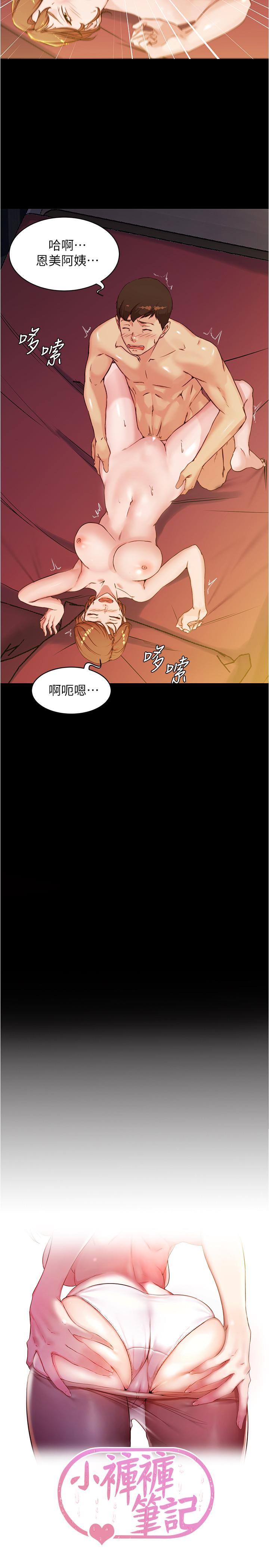 小褲褲筆記漫画 免费阅读 第32话-恩美阿姨是只属于我的 2.jpg