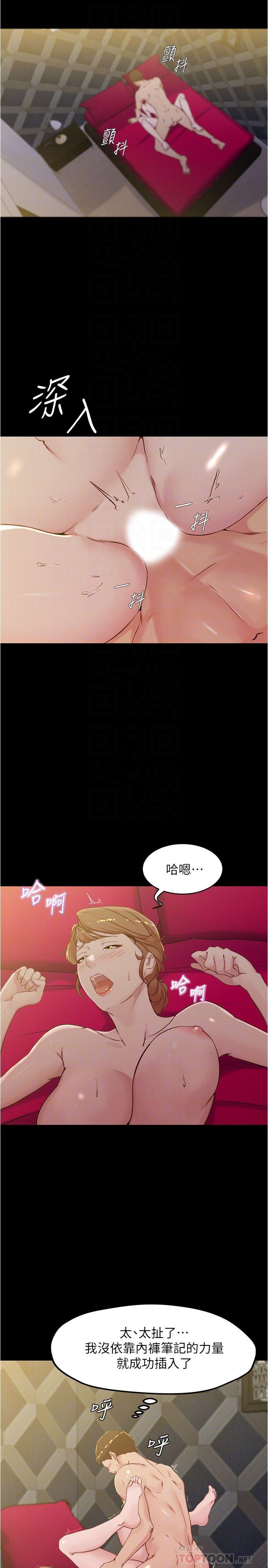 小褲褲筆記漫画 免费阅读 第32话-恩美阿姨是只属于我的 4.jpg