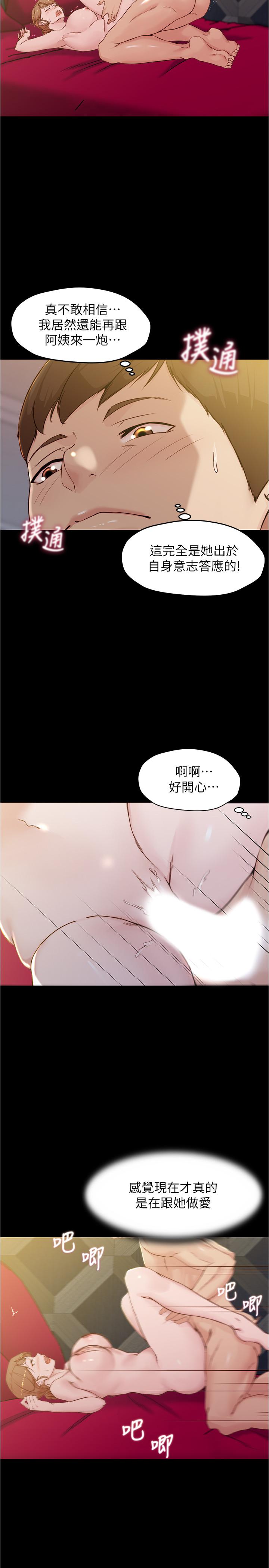 小褲褲筆記漫画 免费阅读 第32话-恩美阿姨是只属于我的 5.jpg