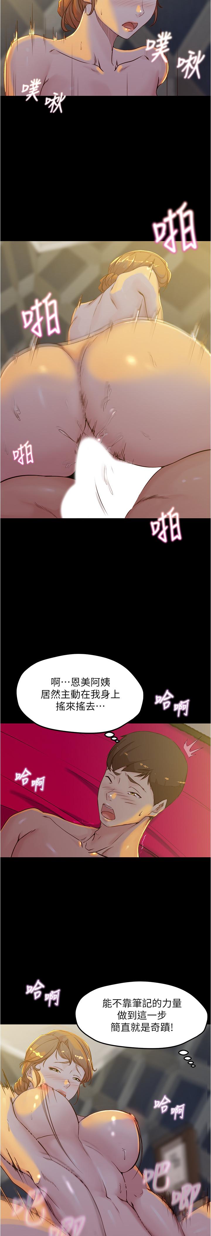 小褲褲筆記漫画 免费阅读 第32话-恩美阿姨是只属于我的 20.jpg