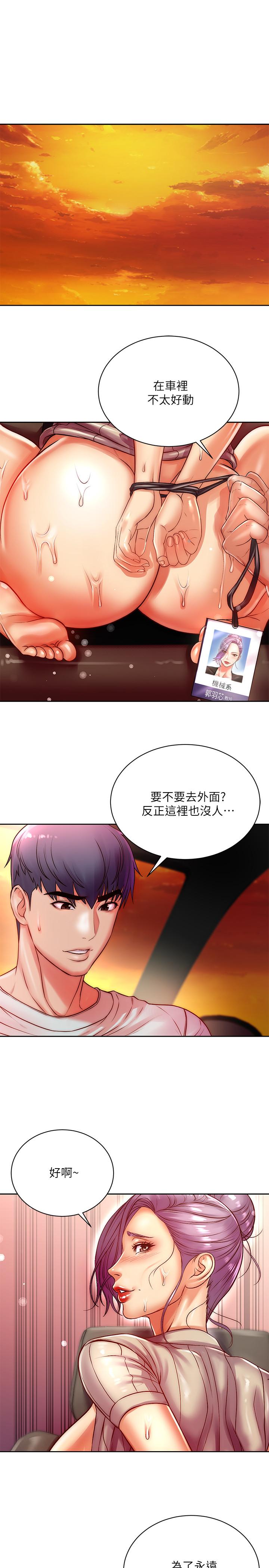 超市的漂亮姐姐漫画 免费阅读 第73话-请你更粗暴的干我吧 2.jpg