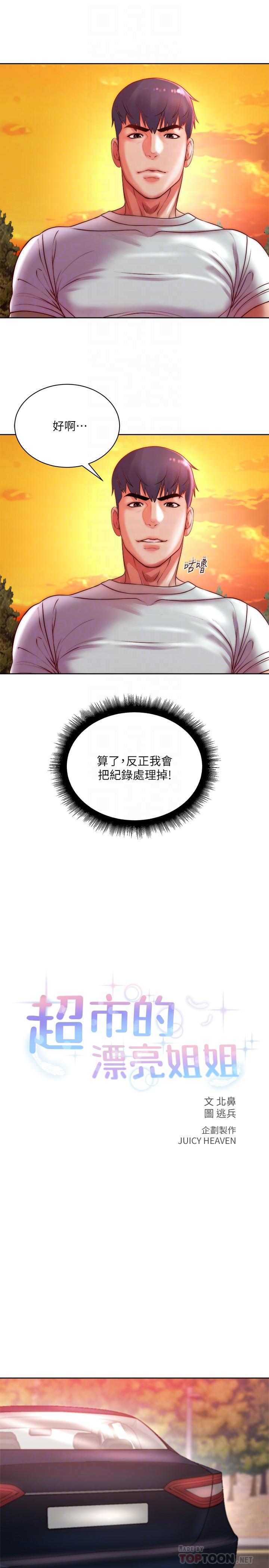 超市的漂亮姐姐漫画 免费阅读 第73话-请你更粗暴的干我吧 6.jpg