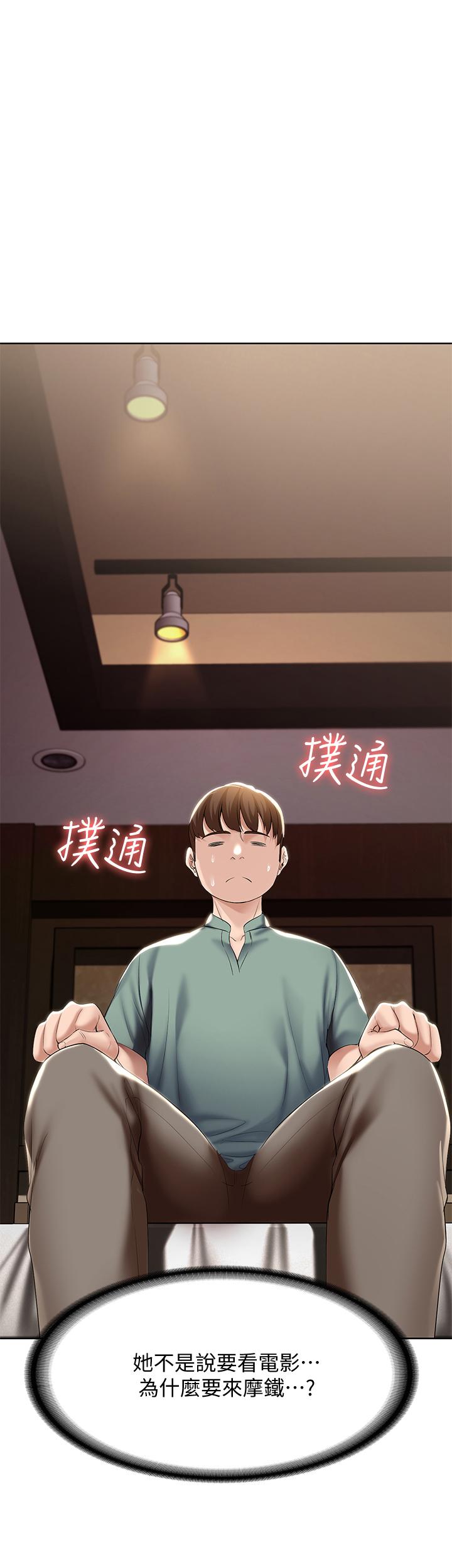 寄宿日記漫画 免费阅读 第47话-我用身体安慰你 1.jpg