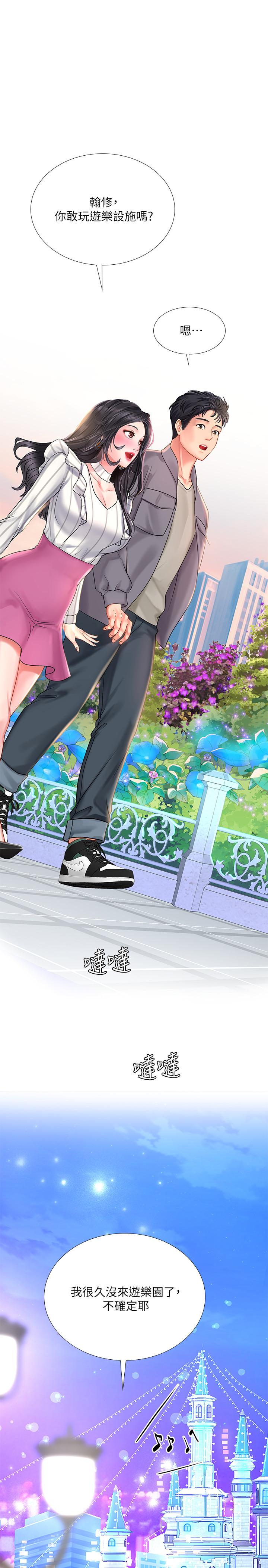 享樂補習街漫画 免费阅读 第72话-危机促成的浪漫约会 17.jpg