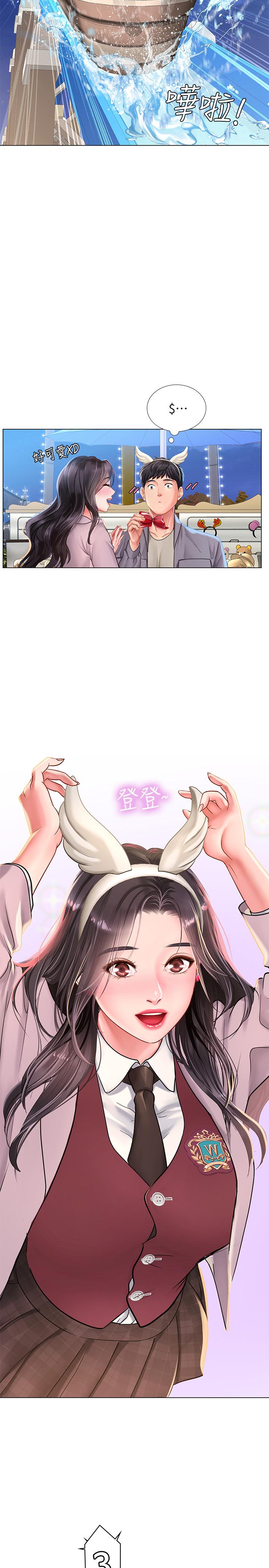 享樂補習街漫画 免费阅读 第72话-危机促成的浪漫约会 27.jpg