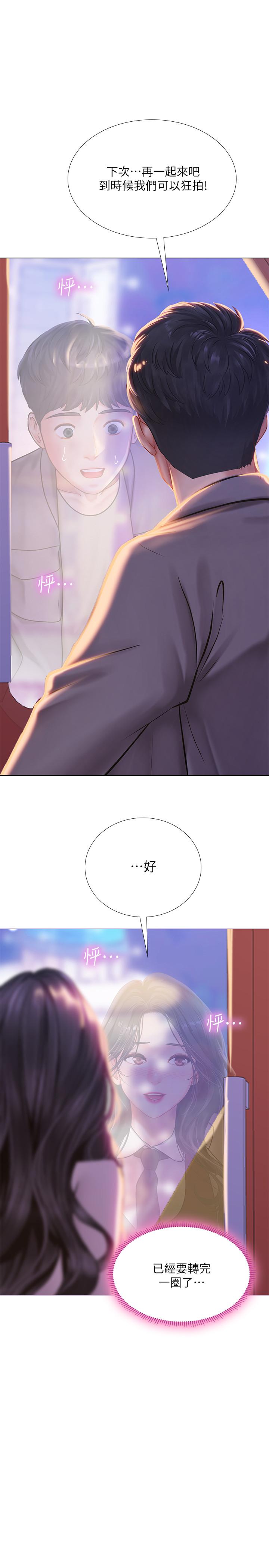 享樂補習街漫画 免费阅读 第72话-危机促成的浪漫约会 36.jpg