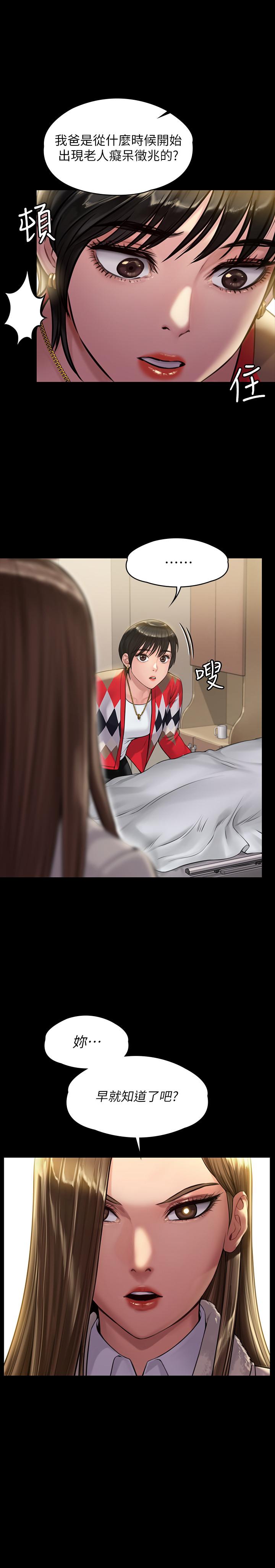 傀儡漫画 免费阅读 第179话-发现爸爸失智的达莉 32.jpg