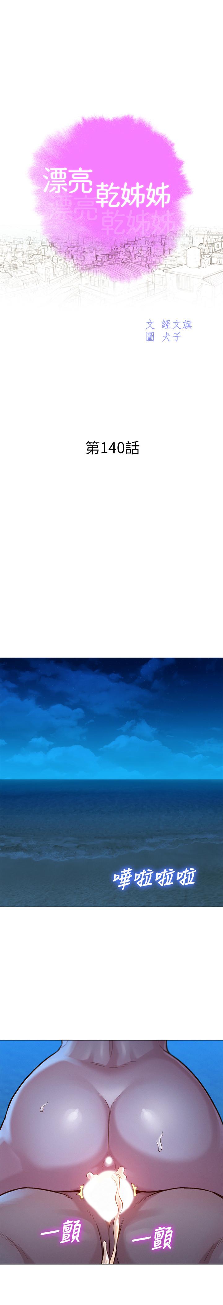 漂亮乾姊姊漫画 免费阅读 第140话-弥补过去 3.jpg