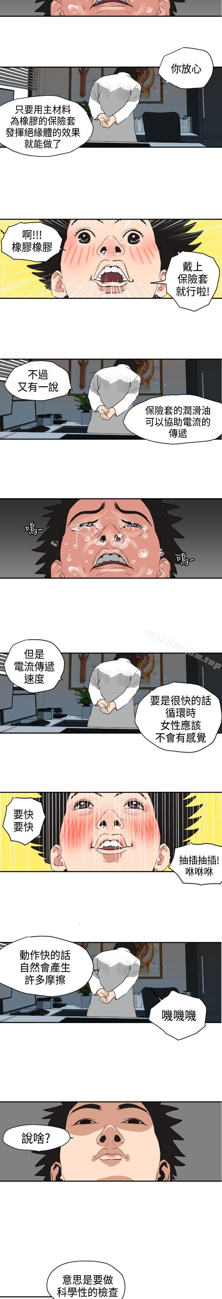 欲求王漫画 免费阅读 第3话 17.jpg