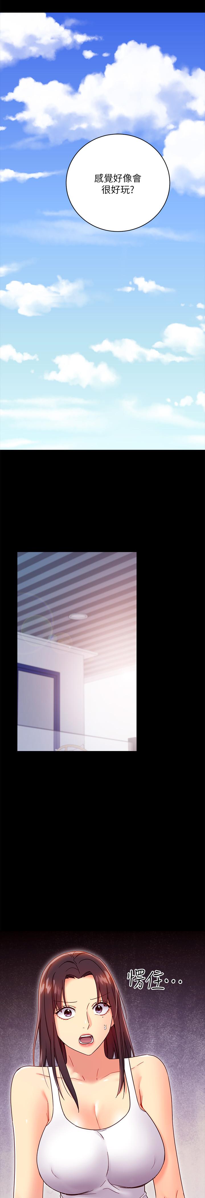 繼母的朋友們漫画 免费阅读 第79话-出现意料之外的人 3.jpg