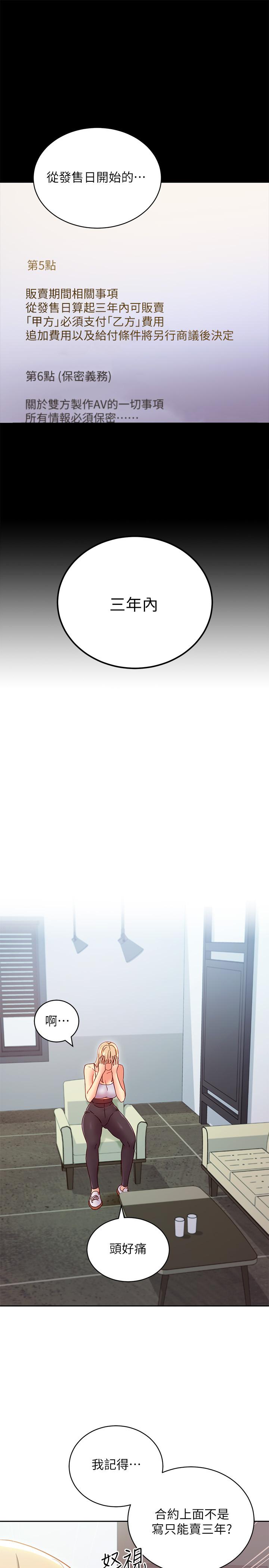 繼母的朋友們漫画 免费阅读 第79话-出现意料之外的人 13.jpg