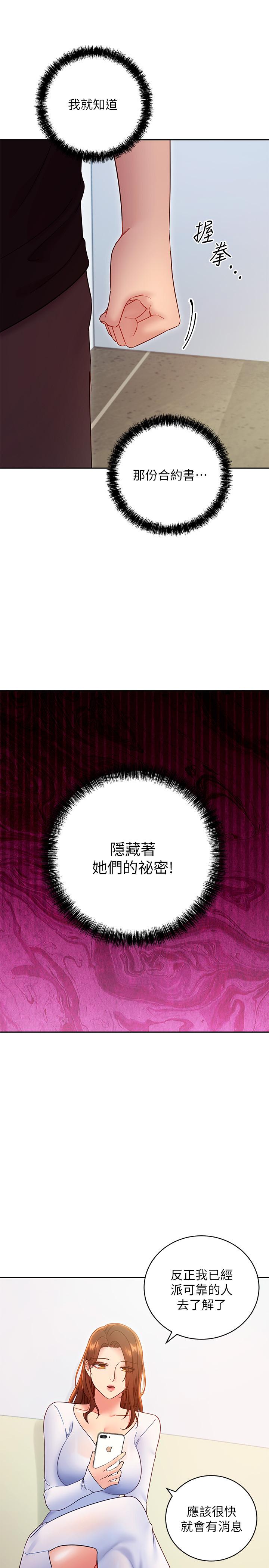 繼母的朋友們漫画 免费阅读 第79话-出现意料之外的人 19.jpg