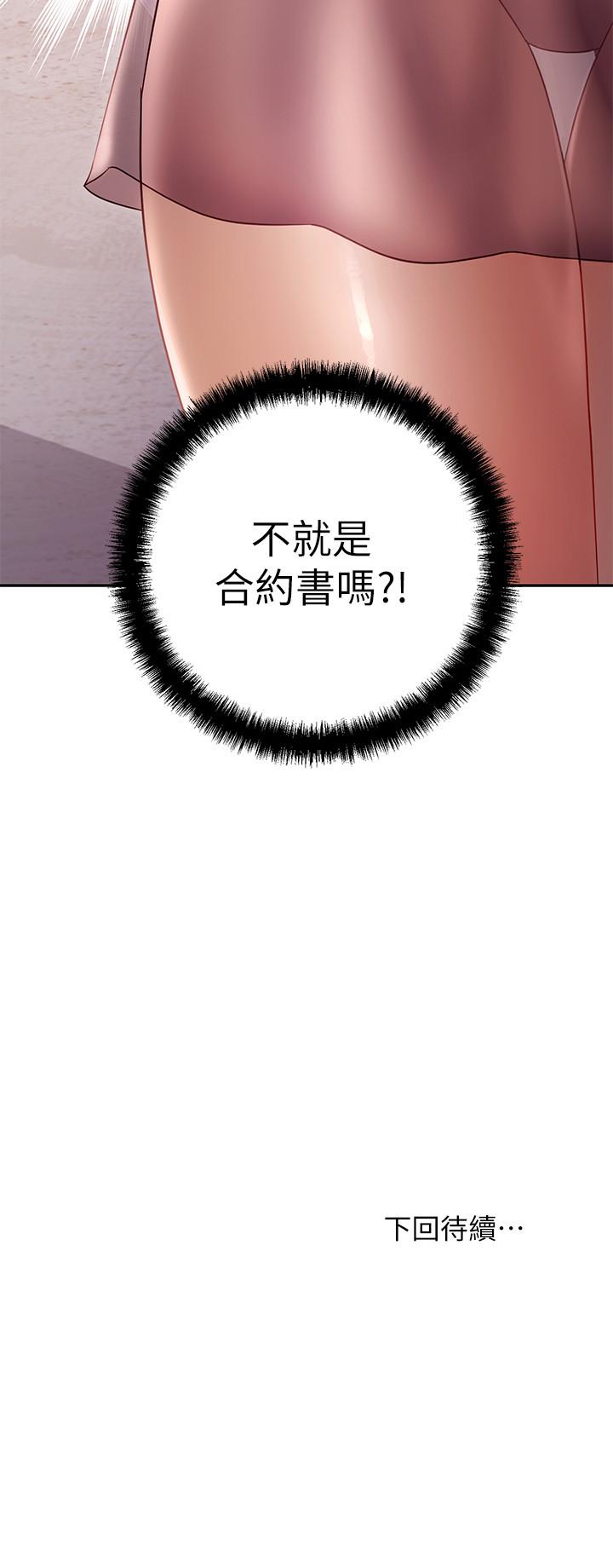 繼母的朋友們漫画 免费阅读 第79话-出现意料之外的人 30.jpg