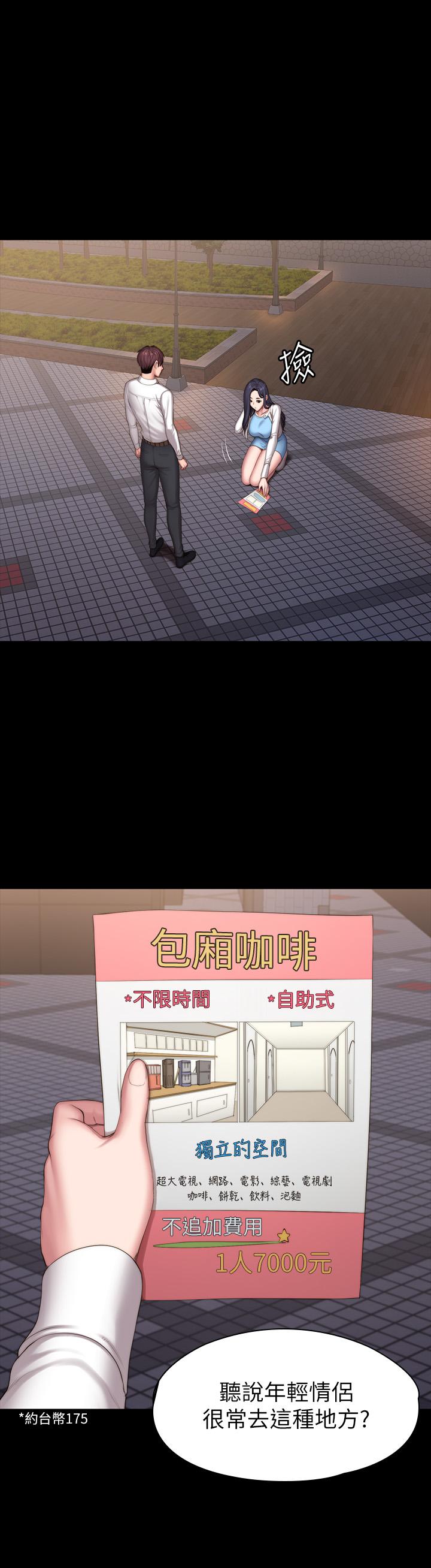 健身教練漫画 免费阅读 第89话-想跟你玩点不一样的 42.jpg