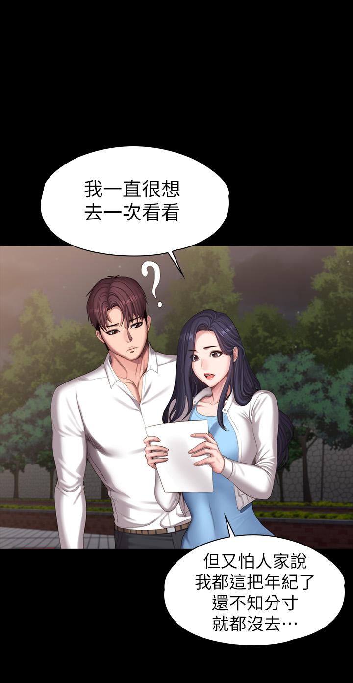 健身教練漫画 免费阅读 第89话-想跟你玩点不一样的 43.jpg