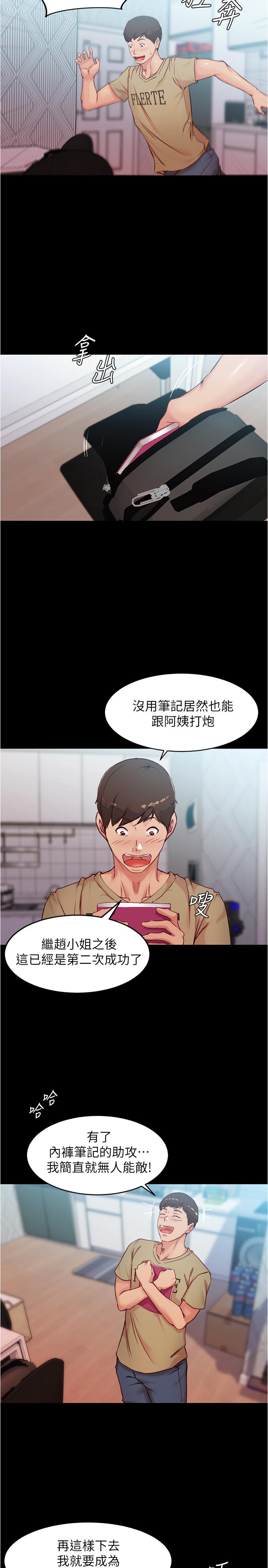 小褲褲筆記漫画 免费阅读 第33话-变得更淫蕩更大胆 15.jpg