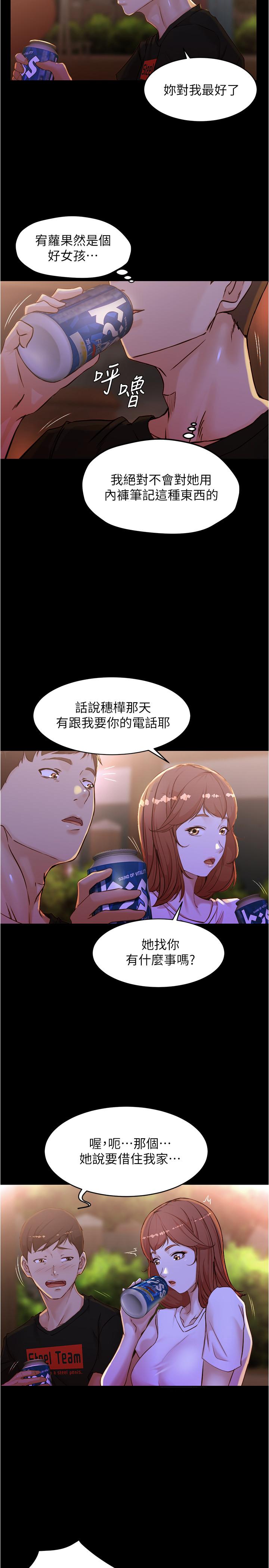 小褲褲筆記漫画 免费阅读 第33话-变得更淫蕩更大胆 21.jpg