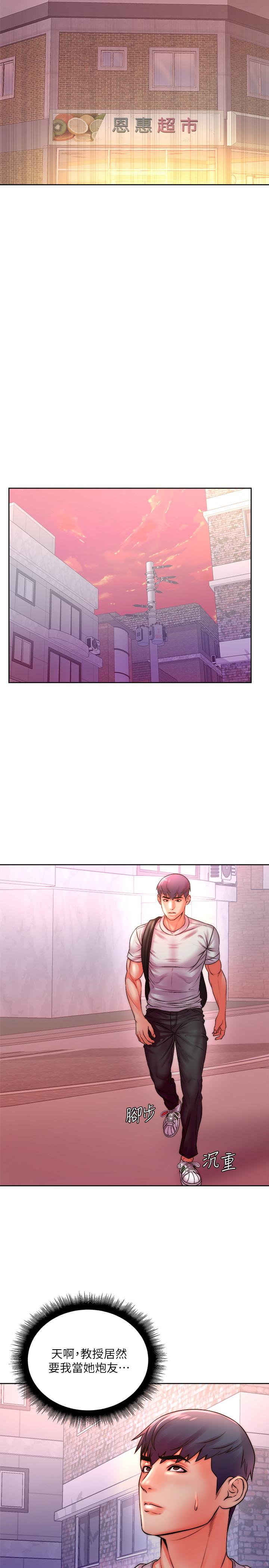 超市的漂亮姐姐漫画 免费阅读 第74话-正邦是我的 20.jpg