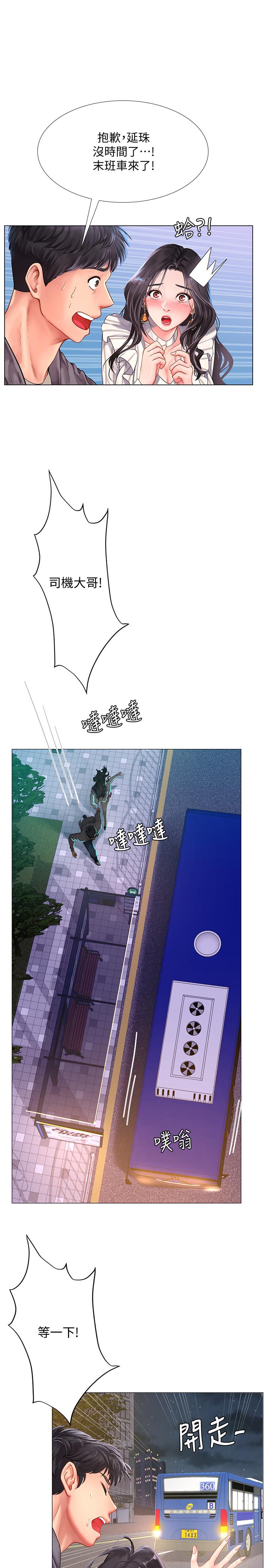 享樂補習街漫画 免费阅读 第73话-延珠的性感诱惑 13.jpg