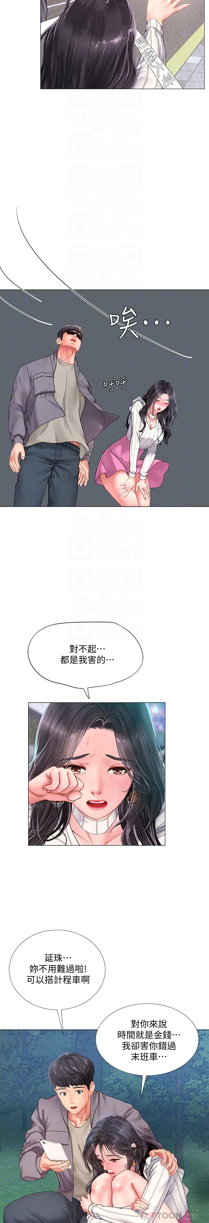 享樂補習街漫画 免费阅读 第73话-延珠的性感诱惑 14.jpg