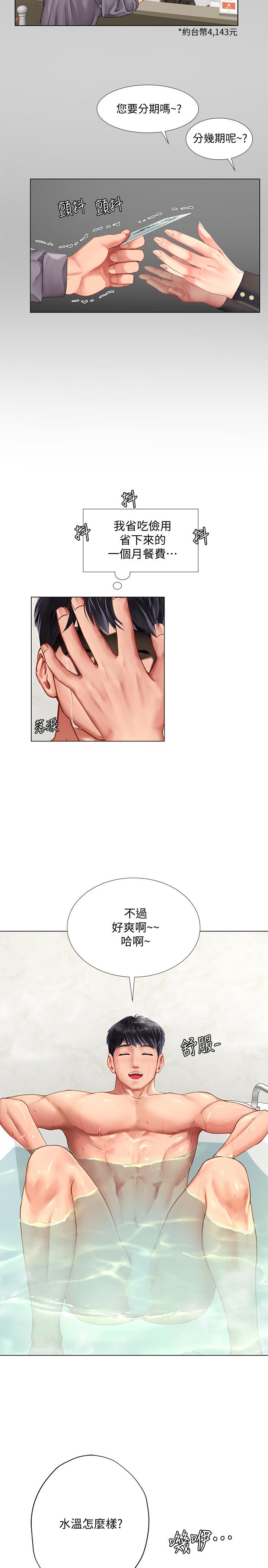 享樂補習街漫画 免费阅读 第73话-延珠的性感诱惑 22.jpg