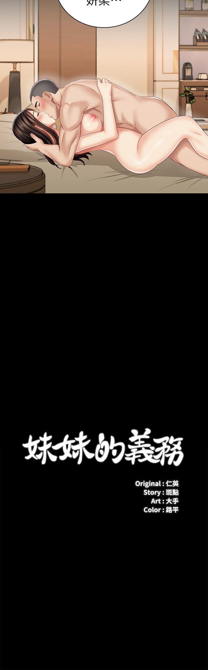 妹妹的義務漫画 免费阅读 第72话-只有一次没办法满足 2.jpg