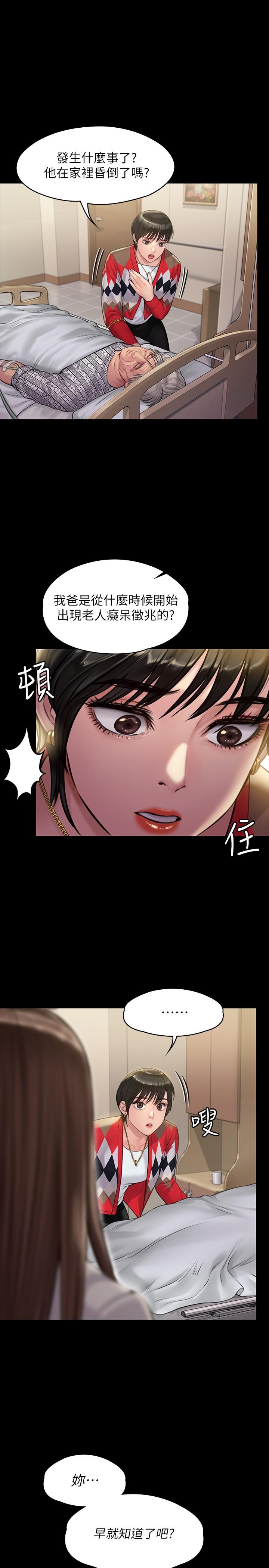 傀儡漫画 免费阅读 第180话-刘学英患上老人癡呆的真相 1.jpg