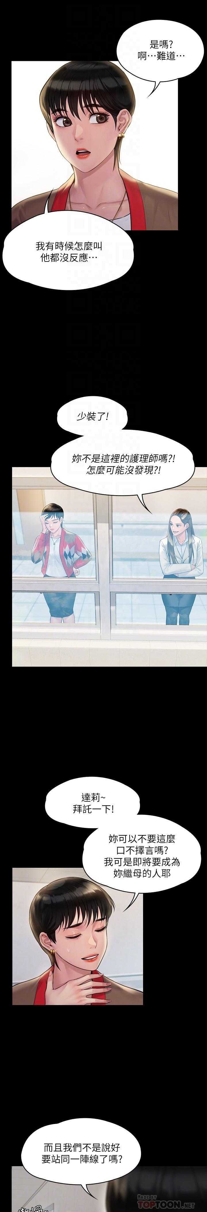 傀儡漫画 免费阅读 第180话-刘学英患上老人癡呆的真相 10.jpg