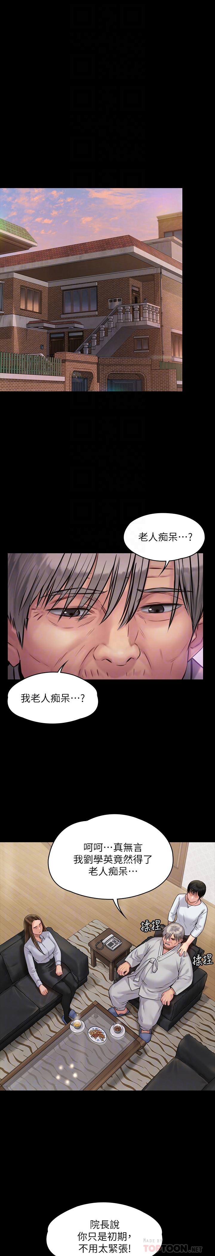 傀儡漫画 免费阅读 第180话-刘学英患上老人癡呆的真相 18.jpg