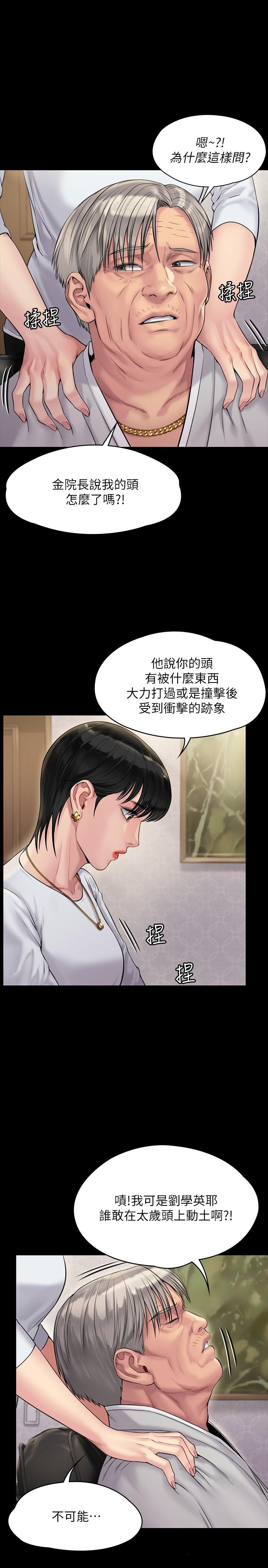 傀儡漫画 免费阅读 第180话-刘学英患上老人癡呆的真相 21.jpg