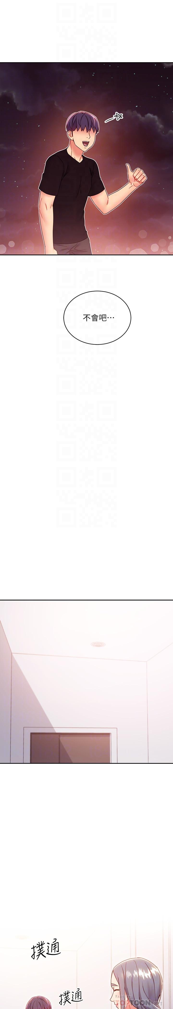 繼母的朋友們漫画 免费阅读 第80话-你是来把我吃掉的吗 8.jpg