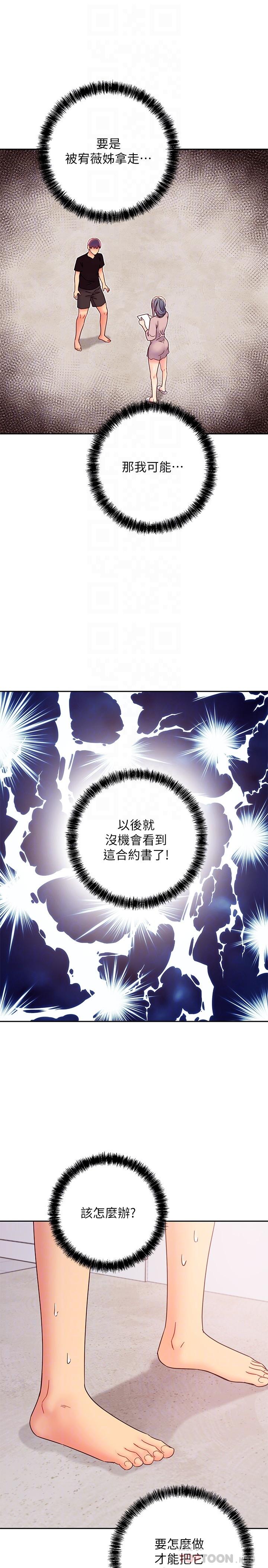 繼母的朋友們漫画 免费阅读 第80话-你是来把我吃掉的吗 12.jpg