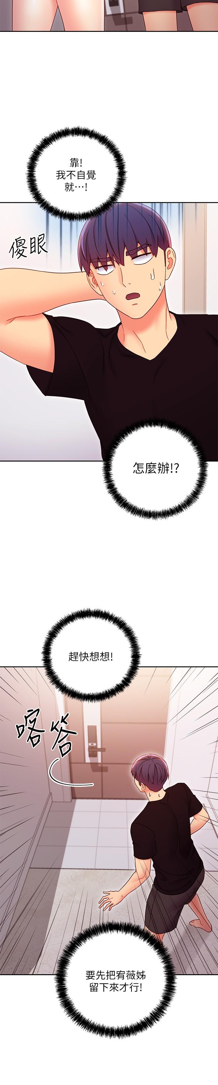 繼母的朋友們漫画 免费阅读 第80话-你是来把我吃掉的吗 15.jpg