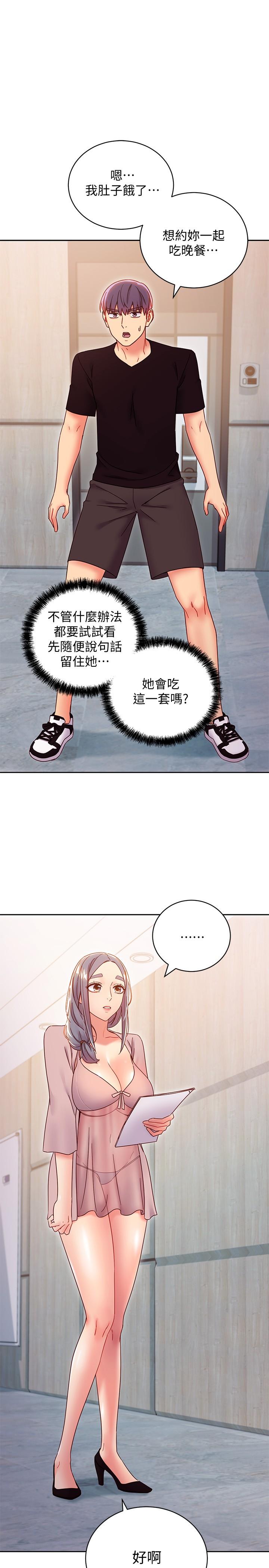 繼母的朋友們漫画 免费阅读 第80话-你是来把我吃掉的吗 19.jpg