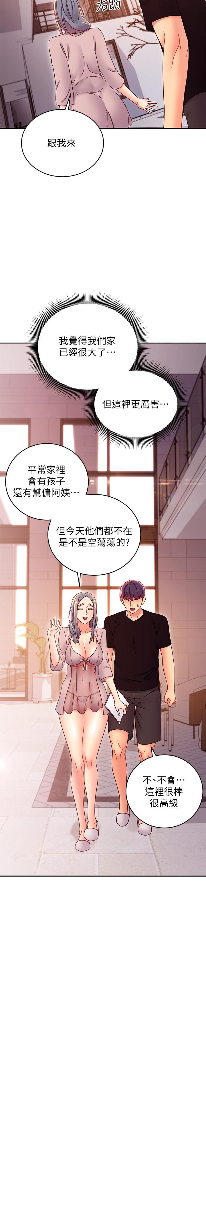 繼母的朋友們漫画 免费阅读 第80话-你是来把我吃掉的吗 26.jpg